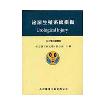 泌尿生殖系统损伤 pdf epub mobi 电子书 下载