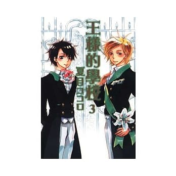 王样的学校 3 pdf epub mobi 电子书 下载