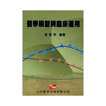 医学模型与临床运用 pdf epub mobi 电子书 下载