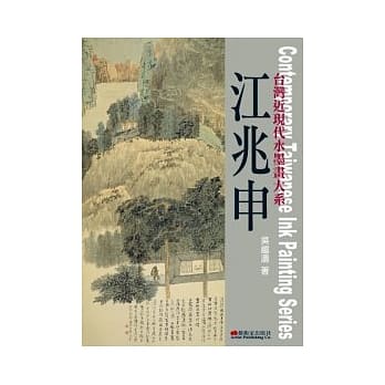 江兆申：狂狷清劲的风骨 pdf epub mobi 电子书 下载