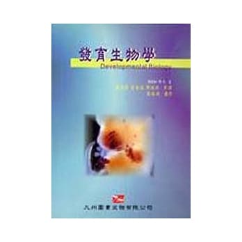 发育生物学 pdf epub mobi 电子书 下载