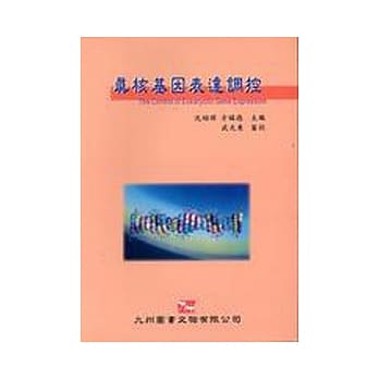 真核基因表达调控 pdf epub mobi 电子书 下载