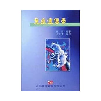 免疫遗传学 pdf epub mobi 电子书 下载