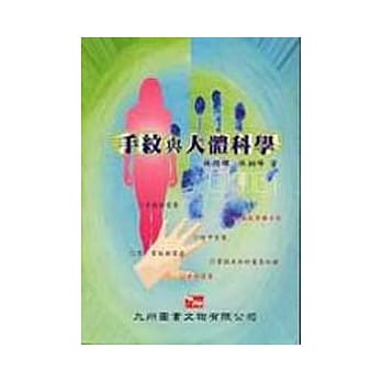 手纹与人体科学 pdf epub mobi 电子书 下载