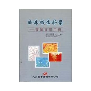临床微生物学：医师实用手册 pdf epub mobi 电子书 下载