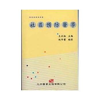 社区预防医学 pdf epub mobi 电子书 下载