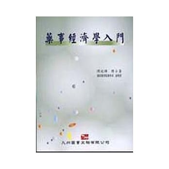 药事经济学入门 pdf epub mobi 电子书 下载