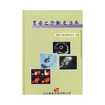 胃癌之诊断及治疗 pdf epub mobi 电子书 下载