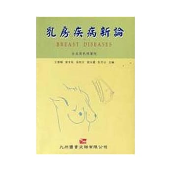 乳房疾病新论 pdf epub mobi 电子书 下载