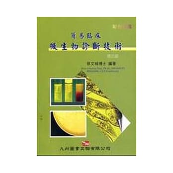 简易临床微生物诊断技术(第二版) pdf epub mobi 电子书 下载