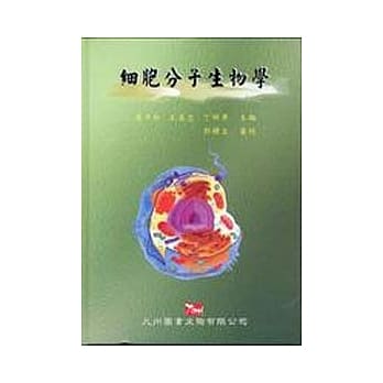 细胞分子生物学 pdf epub mobi 电子书 下载