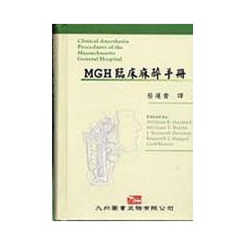 MGH 临床麻醉手册 pdf epub mobi 电子书 下载