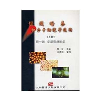 组织培养和分子细胞学技术 (上) 组织培养 pdf epub mobi 电子书 下载