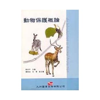 动物保护概论 pdf epub mobi 电子书 下载