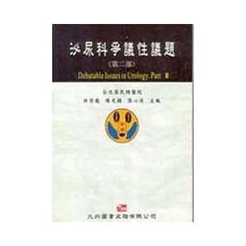 泌尿科争议性议题 第二部 pdf epub mobi 电子书 下载