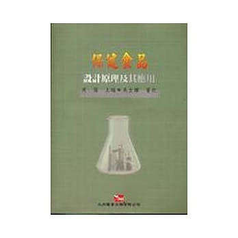 保健食品设计原理及其应用 pdf epub mobi 电子书 下载