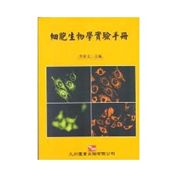 细胞生物学实验手册 pdf epub mobi 电子书 下载