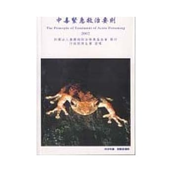 中毒紧急救治要则 2002 pdf epub mobi 电子书 下载