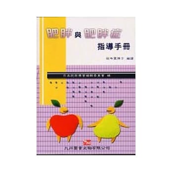 肥胖与肥胖症指导手册 pdf epub mobi 电子书 下载
