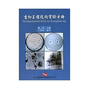 生物工程技术实验手册 pdf epub mobi 电子书 下载