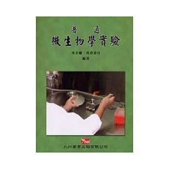 普通微生物学实验 pdf epub mobi 电子书 下载