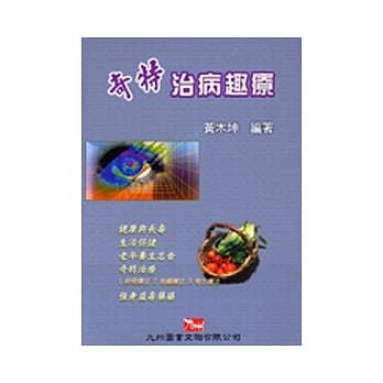 奇特治病趣疗 pdf epub mobi 电子书 下载