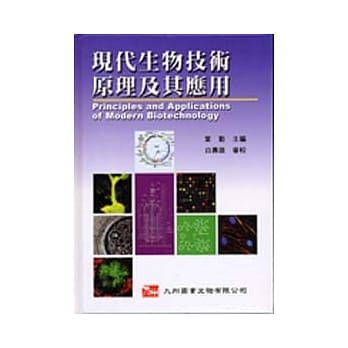 现代生物技术原理及其应用 pdf epub mobi 电子书 下载