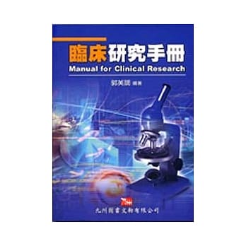 临床研究手册 pdf epub mobi 电子书 下载