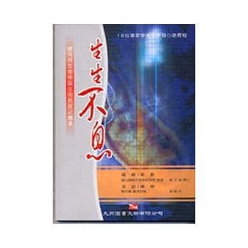 生生不息：应用微生物学与生物技术之传承 pdf epub mobi 电子书 下载