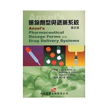 药物剂型与递药系统(第八版) pdf epub mobi 电子书 下载