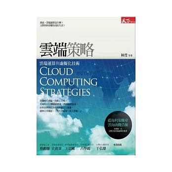 云端策略：云端运算与虚拟化技术 pdf epub mobi 电子书 下载