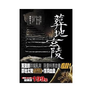 葬地玄陵(买一送一) pdf epub mobi 电子书 下载