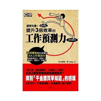 抢得先机！提升3倍效率的工作预测力 pdf epub mobi 电子书 下载
