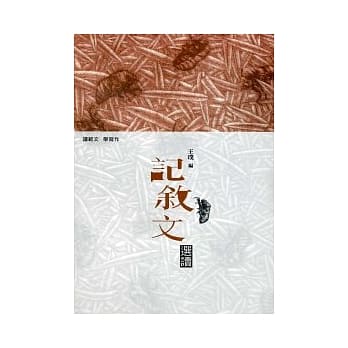 记叙文选读 pdf epub mobi 电子书 下载
