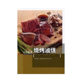 名厨亲传烧烤卤燻 pdf epub mobi 电子书 下载