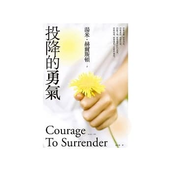 投降的勇气 pdf epub mobi 电子书 下载