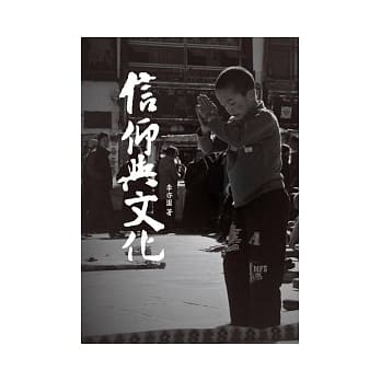 信仰与文化 pdf epub mobi 电子书 下载