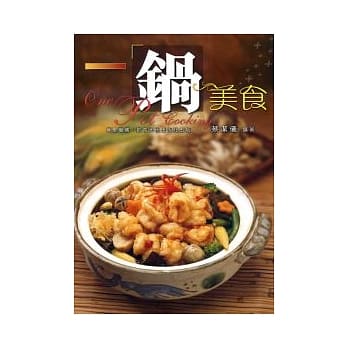 一锅美食 pdf epub mobi 电子书 下载