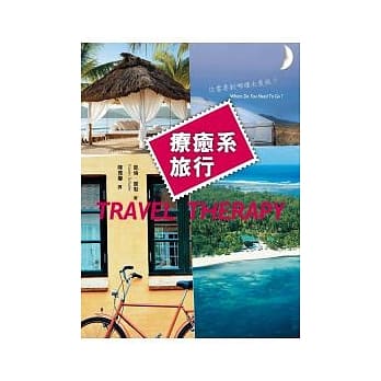 疗癒系旅行：你需要到哪里去度假 pdf epub mobi 电子书 下载