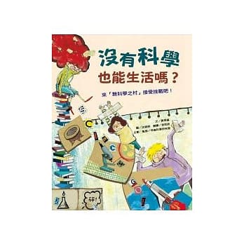 没有科学也能生活吗？ pdf epub mobi 电子书 下载