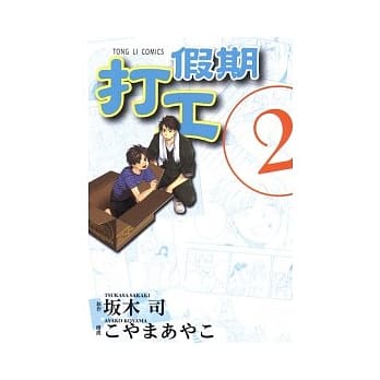 打工假期 2完 pdf epub mobi 电子书 下载