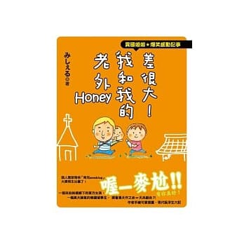 差很大！我和我的老外Honey pdf epub mobi 电子书 下载