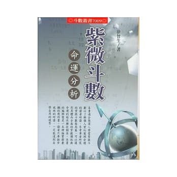 紫微斗数命运分析 pdf epub mobi 电子书 下载