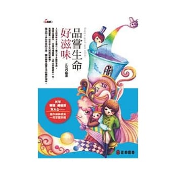 品尝生命好滋味 pdf epub mobi 电子书 下载