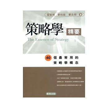 策略学精要 pdf epub mobi 电子书 下载