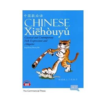 中国歇后语 pdf epub mobi 电子书 下载