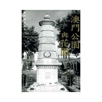 澳门公园与花园 pdf epub mobi 电子书 下载