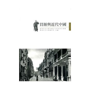买办与近代中国 pdf epub mobi 电子书 下载