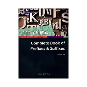 字首字尾解码 pdf epub mobi 电子书 下载
