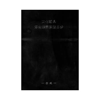 文化载具博物馆的演进脚步 pdf epub mobi 电子书 下载